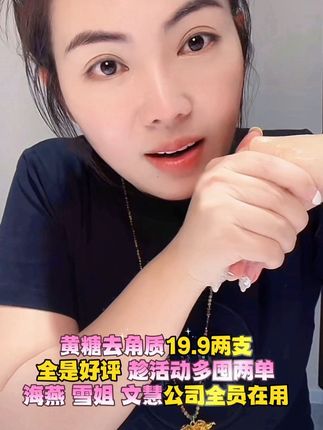 清洁要比护肤重要一百倍!!黄糖去角质趁活动抓紧来囤货啦 我们海燕雪姐 文慧等公司里都在用这个 还没拍的姐妹抓紧入手#强烈推荐#黄糖去角质磨砂膏#去角质#海燕严选#自用好物分享