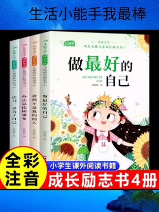 爸妈不是我的佣人全套4册彩图注音版小学生一二三年级课外阅读书籍带拼音的故事书儿童读物6-7-8-10-12周岁班主任推荐正版包邮书籍#好物推荐🔥 #好物推荐🔥 #好物推荐🔥 #好物推荐🔥