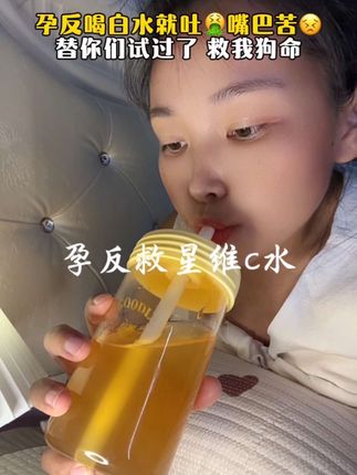回复 @祎祎宝贝的评论 '#孕期 千万不能不喝水啊,一天要保证1700ml,#孕反 后嘴巴一直发苦发酸喝白开水想吐的,让老公买点「金桔梨膏」试试,酸酸甜甜像奶茶店的金桔茶,很好喝还不甜,配料只有水果,满满的自然vc 没加糖,防腐剂,孕妇小孩都能放心喝!!#多喝水#孕期饮食#孕妇一天要喝多少水
