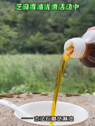 #黑芝麻油纯天然无添加 #黑芝麻油 【新人福利】1000ML纯黑芝麻香油A-ta