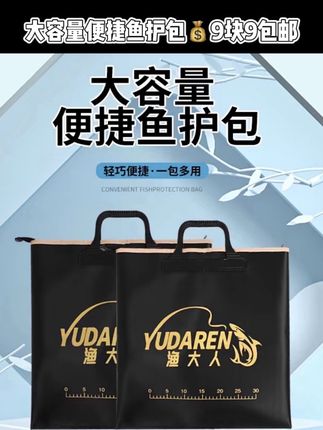 渔大人鱼护包#渔具#渔具用品 #鱼护包