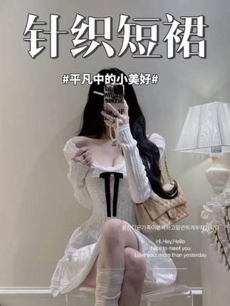 法式纯欲风蝴蝶结长袖连衣裙子女秋季设计感收腰甜美白色针织短裙#连衣裙 #纯欲风穿搭 #女装搭配 #性感穿搭 #针织短裙