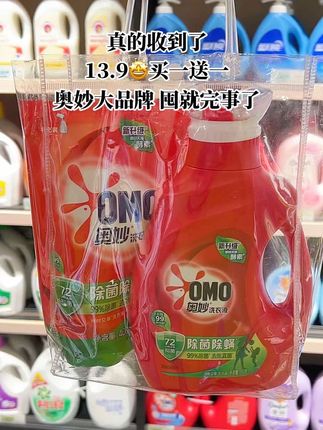 姐妹们!奥妙洗衣液的羊毛你们都薅到了吗?这个价格真的太划算了!趁现在活动,赶紧冲!#奥妙洗衣液 #洗护好物 #除菌除螨 #持久留香 #超便宜超划算