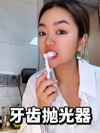 不做一次#牙齿抛光 你都不知道自己牙齿有多脏#抛光器#爱牙护牙 #强烈推荐 #社交必备