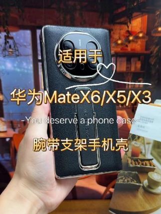 华为MateX6手机壳是不是得安排上这样的呢?不仅防摔还更好用了#华为MateX6 #折叠屏 #真皮手机壳
