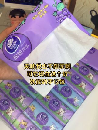 维达你也太会了 中秋节活动,一大提抽纸到手才这个价#抽纸#好物推荐🔥 #超便宜超划算 #维达纸巾