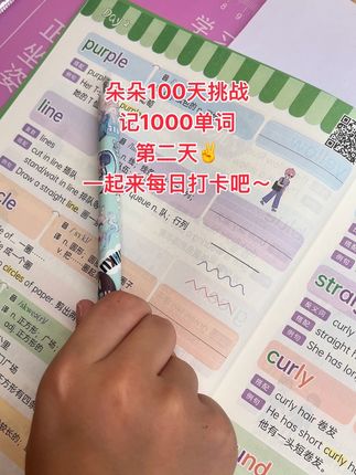 一天记10个单词 说说很难,孩子不配合,真的计划起来还是很快的,10-15分钟吧!虽然过程涂涂改改,但是最后全都记住了✌️朵朵100天记1000个单词打卡第二天~一起来加入吧~#每日学习打卡 #蝶变英语 #英语单词速记#英语单词记忆法 #英语
