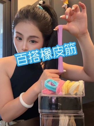 百搭橡皮筋,不伤发儿童橡皮筋#种草 #vlog日常 #好物分亨 #强烈推荐 #种草好物推荐