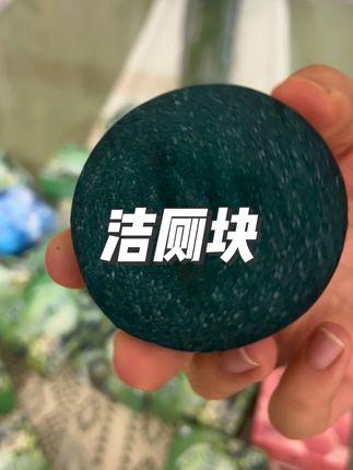 这个洁厕块居然能充这么多次耶,太夸张了啦#洁厕块 #洁厕宝 #马桶清洁剂推荐 #卫生间好物 #马桶清洁神器