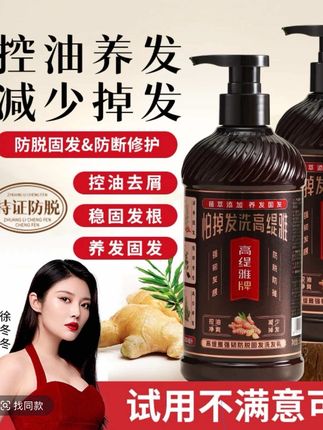 #上热门 高缇雅生姜防脱洗发水修护发膜老姜王控油养发去屑洗发乳露护发素#视频同款洗发水