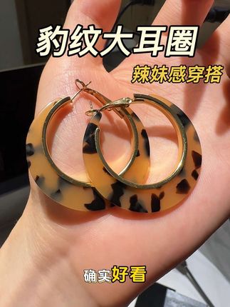 潮酷感辣妹风,连孙娘娘都在戴的豹纹大耳圈,是真的很爆很辣!#辣妹 #耳饰 #耳环 #耳饰分享 #饰品