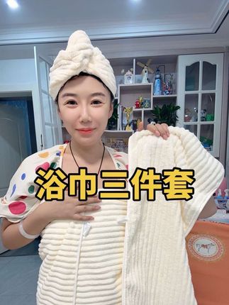 这也太划算了吧,浴巾三件套才19.9,珊瑚绒加大加厚,吸水性超好,这质量赶快下手,假期带孩子出游也不需要用酒店了!#浴巾三件套 #浴巾套装 #超值好物省心选