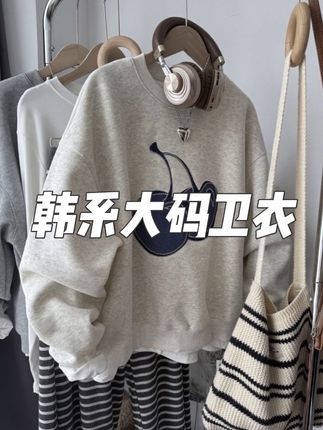 #大码女装 #卫衣 韩系重工刺绣贴布大樱桃洋气设计款圆领宽松大码胖mm卫衣百搭上衣#女装 #显瘦穿搭