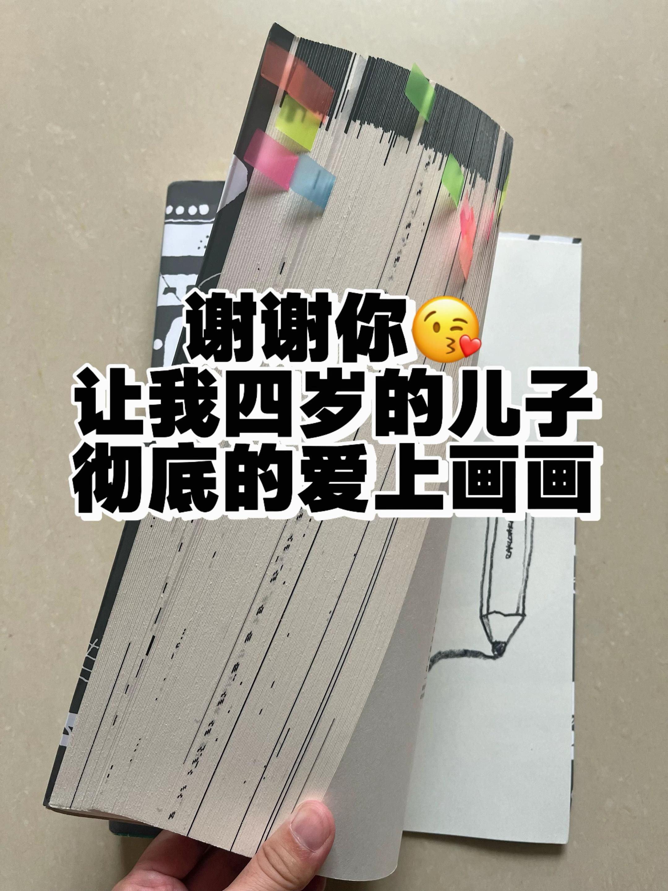 跪谢🙇♀️原来在家也能轻松做画画启蒙。🧑🎨这本画画书真的超赞! 😘我家那个平时不咋爱画画的娃,拿到手居然安安静静坐那画了快一小时,老母亲都惊了! ✅从1岁到99岁都能玩,带娃没头绪的姐妹,闭眼入这本准没错~ 👉特别的是,五味太郎画一半,剩下的交给娃来补每一页都是不一样的场景,他先画好基础线条,娃跟着文字提示随便涂涂画画就行,完全不用怕画不好~ ❌没有死板的模板,每个娃的脑洞不一样,画出来的东西就各有各的可爱 🤣甚至可以多备一本,娃画完再画第二遍时,对比着看就能发现进步,超有成就感! ✅厚厚的一大本,和A4纸差不多大,足足368页,性价比绝了!喜欢让娃涂鸦,或者想做艺术启蒙的姐妹,别错过呀#创意绘本#画画启蒙#儿童想象力#儿童绘画 #画画