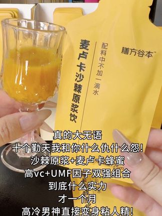天塌了!我不会是最后一个知道的吧,这将是我自信过夏天的神#沙棘原浆 #vc #过夏天 #膳方谷本沙棘原浆