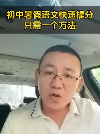 #阅读理解 是语文的重中之重,让孩子熟记这些答题,公式争取阅读理解不丢分 #初中语文 #教辅推荐 #学霸秘籍 #初中