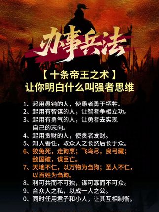 为什么有的人起点很低,却能一路逆袭成为人生赢家?推荐你看这本办事兵法,真正的帮你掌握办事的底层逻辑,看透人性,看清事情的真相。时机未到,该当孙子就当孙子,时机成熟出狠手,斩草除根。它不是阴谋论,而是教你如何在这个复杂的社会生存发展的智慧。#为人处事 #谋略智慧 #强者思维 #提升自己 #好书分享