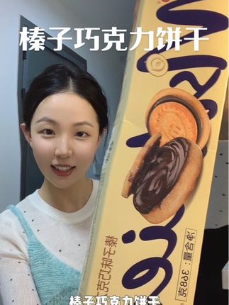 咬一口满嘴榛果香和巧克力香,味道浓郁,不甜腻,老好吃了。#榛子巧克力饼干 #麦趣坊
