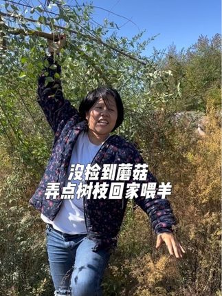 #记录我的农村生活