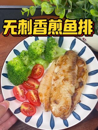 管理期非常健康的一顿美食!高蛋白非常美味!没有一根刺的罗非鱼排,外酥里嫩的,自律宝子真的可以闭眼冲#鱼排#鱼肉 #代餐 #太好吃了 #自律