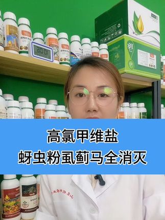 #高氯甲维盐地上地下害虫专用 #种植小技巧 #病虫害防治