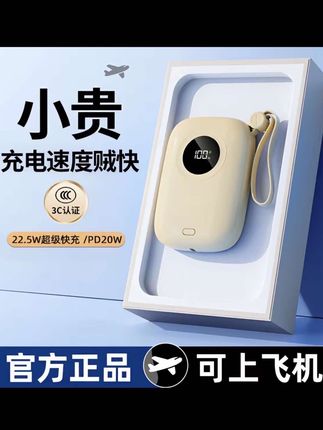 闪亨迷你彩蛋快充充电宝,大容量便携小巧自带线#移动电源 #充电宝推荐 #数码科技 #快充充电宝 #电子产品