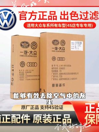 大众原厂空调滤芯捷达朗逸桑塔纳探歌速腾宝来POLO迈腾高尔夫三滤#每日分享 #强烈推荐 #买车攻略新手必看 #c4炸药的爆炸机理