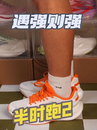 中小体重跑者必看!10公里内跑步、通勤超合适,软弹中底、透气鞋面、耐磨大底,性价比超高,速来抢购!#361半时跑2 #踩屎感 #半时跑2 #马拉松 #马拉松比赛