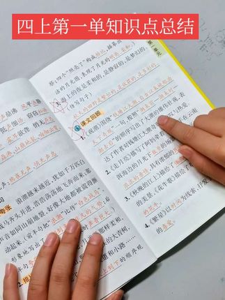 四年级上册第一单元知识点总结#每天学习一点点 #四年级#语文#知识点总结