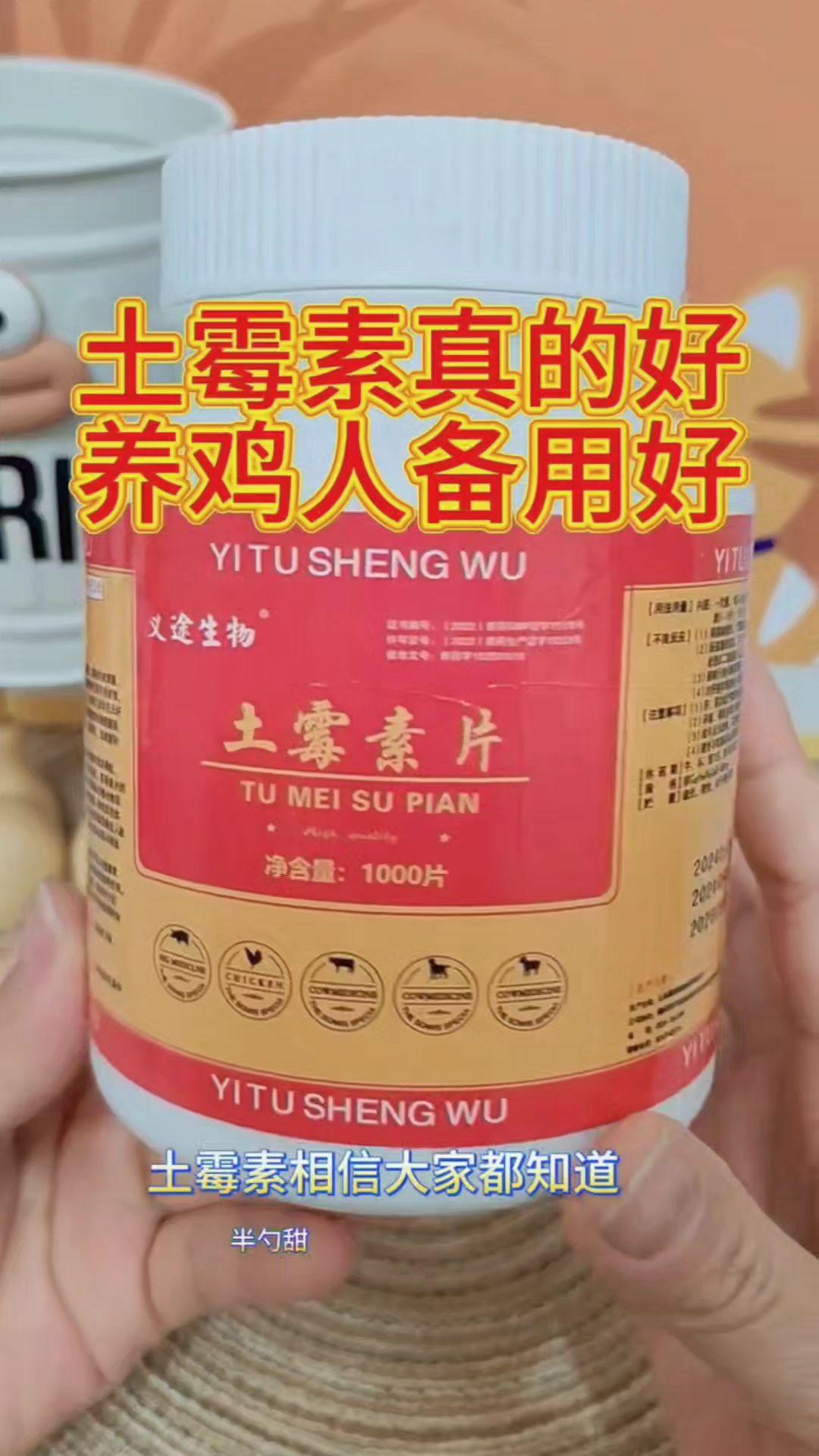 #土霉素#鸡鸭鹅养殖 #禽病防治 #鸡病防治 #养鸡小妙招