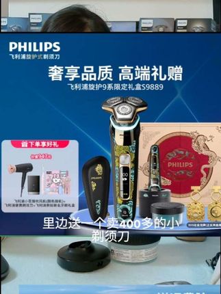 礼箱款撸羊毛了,龙纹限定款加赠pq888➕吹风机➕飞利浦电动牙刷,很超值。 剃须刀本身属于9系高配款。原装进口刀片,整机七级防水,配有自清洗功能的清洁仓➕充电底座。 #剃须刀#礼物#好物推荐 #种草 #高端定制