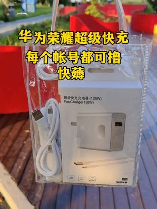 华为荣耀快充,好快还便宜。一号一单。#快薅 #华为荣耀充电器 #6A数据线#质量好又便宜 #爆款热卖中