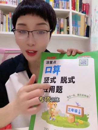数学老师强推,《口算速算》每天10分钟,速度翻倍!#计算