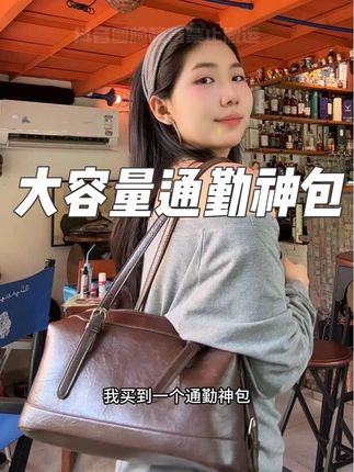 便宜喽嗖买了秋冬天的第一个包包!!我太爱了!!#包包推荐 #百搭包包 #平价包包 #通勤包包大容量 #复古托特包
