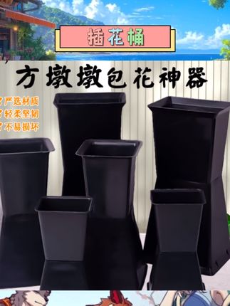 宝子们,发现超好用的花汀方墩墩包花神器啦😍 迷你款插5-9支花,小号能插11-33支,大号更能打造大气花束。塑料材质,稳固又好用,批发价超划算,花店必备,花艺小白也能轻松上手~ #花汀方墩墩 #包花神器 #插花筒 #鲜花花束 #批发