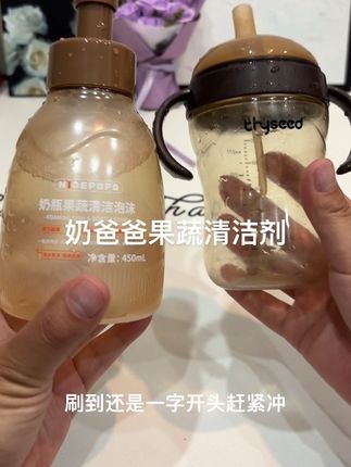 奶爸爸果蔬清洁泡沫,温和配方安心用,顽固奶渍一键清除,冲洗后不粘腻。#奶爸爸奶瓶清洗剂#双十一#清洁好物#母婴必备