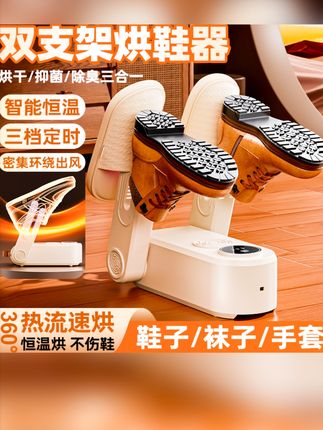 冬天洗完的鞋子总是不容易干,潮湿的天气更是让鞋子难以晾晒。有了这个便携式烘干干鞋器,再也不用担心了!它能快速吹干鞋子,只需插上电源,打开开关,就能立即产生热风。无论是皮鞋、运动鞋还是拖鞋都能轻松应对,而且还能折叠起来,方便携带。#烘鞋器 #好东西一起分享 #双支架烘鞋器 #携带方便 @DOU+上热门 @DOU+小助手 @抖音小助手