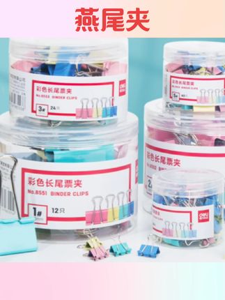 #燕尾夹 得力彩色长尾夹小夹子文件夹燕尾夹铁票据夹办公大小号试卷夹书夹#燕尾夹推荐 #试卷收纳夹 #长尾夹推荐 #好物推荐🔥