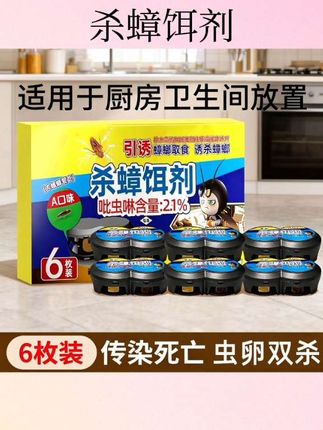 杀蟑饵剂#好物推荐🔥 #杀蟑胶饵 #视频同款 #种草好物 #灭蟑螂