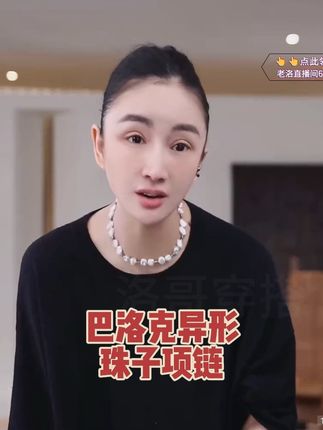 好好看啊😻【贝影之梦】巴洛克异形珠子时尚百搭项链#项链控 #饰品分享 #巴洛克风格 #女友礼物 #洛哥穿搭推荐
