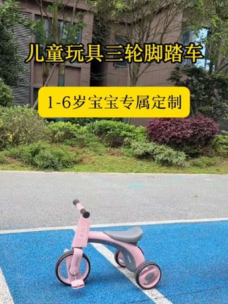 一岁半以后就可以给宝宝蹬三轮车了,出门遛娃走哪骑哪真的很酷!每天骑行半小时好处多多,运动量也轻松达标,睡觉吃饭都香了!#萌娃骑车 #儿童三轮车 #儿童运动 #童车玩具 #宝妈推荐