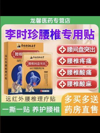 李时珍腰椎专用贴,腰不舒服就用它#腰肌劳损#腰椎间盘突出#腰疼腿疼 #腰疼 #腰疼腰肌劳损