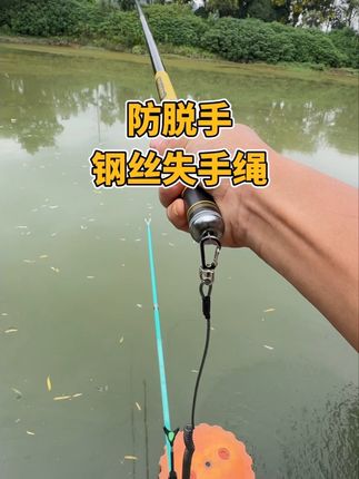 钓鱼鱼竿钢丝失手绳,让你上大鱼也不担心#鱼竿失手绳 #失手绳 #渔具#钓鱼