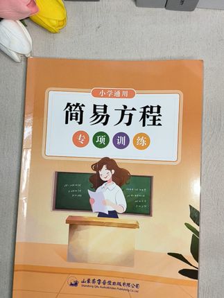 #简易方程 #简易方程是五年级的重难点,也是常见常考易错题,这本#简易方程 涵盖所有#解方程 的题型和对应的应用题,坚持练习,打好基础#解方程应用题#