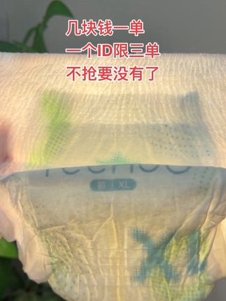YeeHoO纸尿裤现在太划算了,赶紧去抢,一个ID只能抢三单,赶紧拿上家人的手机一起,平时正价贵#母婴好物都舍得买,现在有活动赶紧冲#萌娃必备屁粮 #超薄透气 #好物推荐🔥