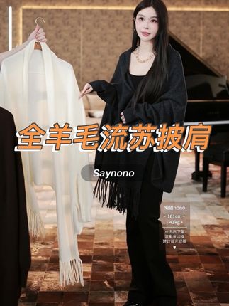 这款披肩是100%超细绵羊毛,带袖子设计非常好穿实用,不挑身材,上身慵懒气质!#穿出高级感 #套装显瘦穿搭 #气场全开 #好身材好气质 #时尚高级感