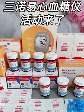 我一直用三诺易心血糖仪,好用性价比高#测血糖 #高血糖 #血糖仪 #三诺血糖仪 #血糖监测