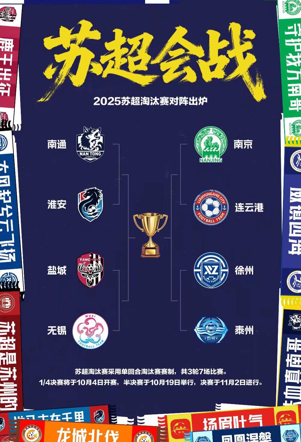 八强 淮安来了!#足球 #苏超 #苏超联赛