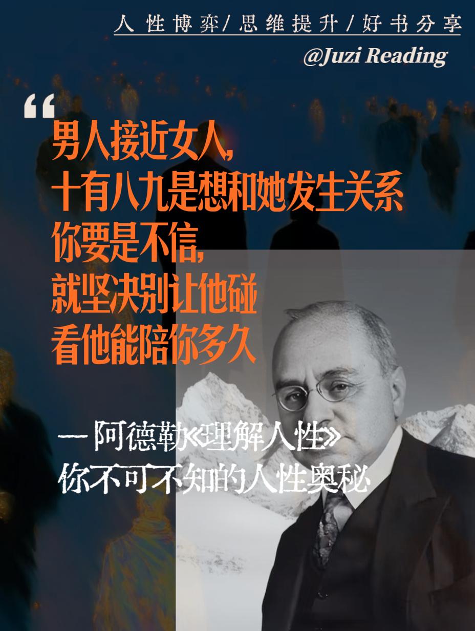 读懂了阿德勒,就读懂了人性!#阿德勒 #自卑与超越 #理解人性 #人性博弈 #好书分享