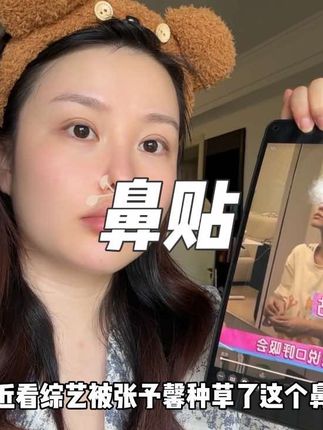 不愧是女明星严选的鼻贴!我要跟大头鼻88#鼻贴测评 #鼻翼贴 #亲测分享#化妆 #好东西一起分享